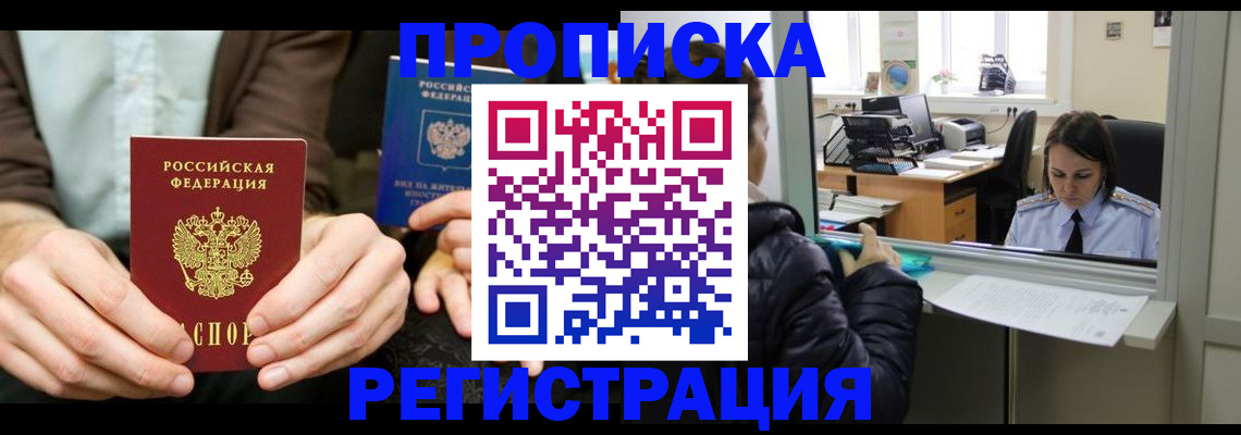 прописка в Нефтекумске