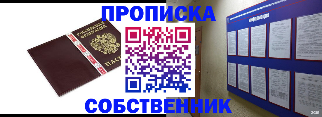 прописка от собственника в Нефтекумске