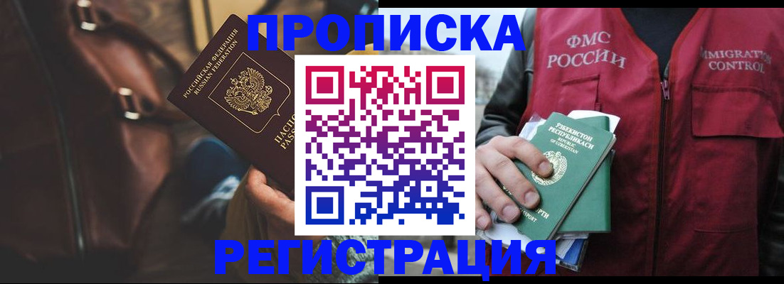 временная регистрация купить в Нефтекумске