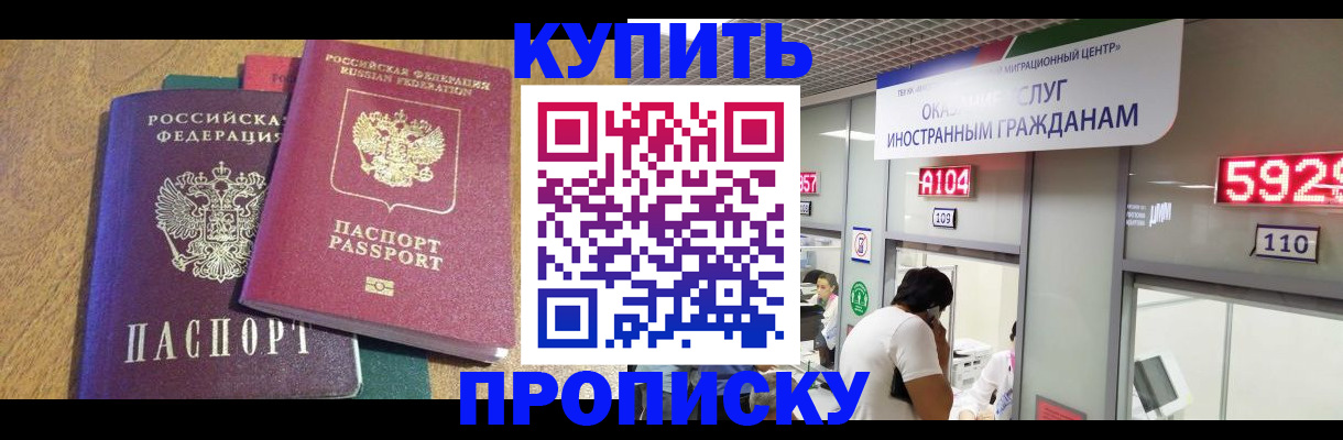 прописка в квартире в Нефтекумске