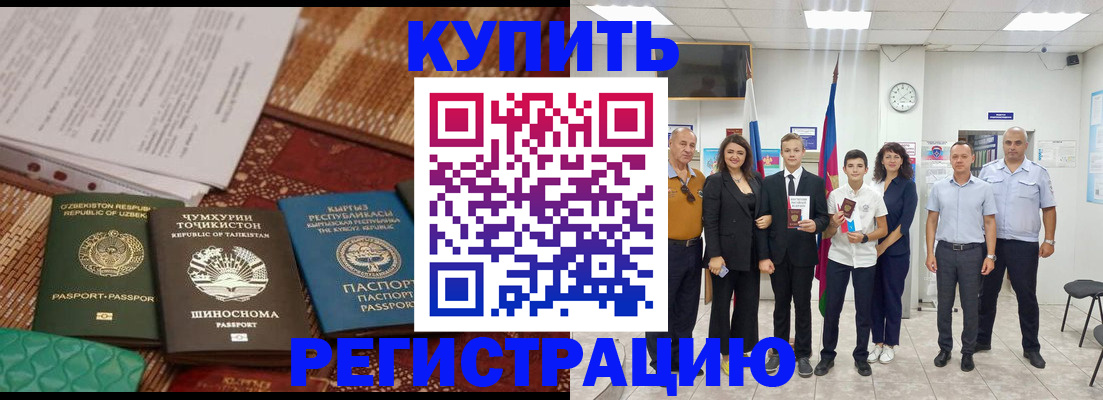 временная регистрация гарантия в Нефтекумске