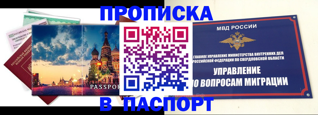 прописка в Нефтекумске